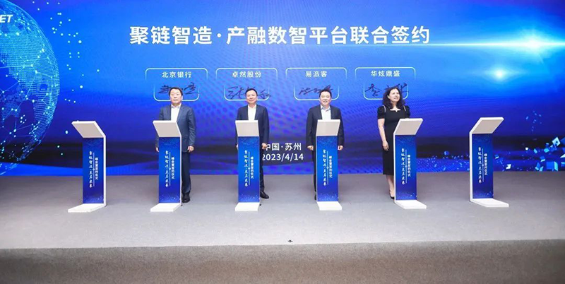 “聚链智造”引领产业集聚发展 尊凯实业股份与多家企业达成战略合作