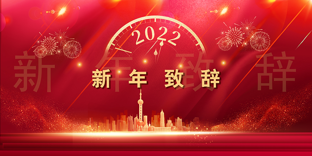 Journey like a song，The mountains and seas are not far away丨SupeZET shares chairman's New Year speech