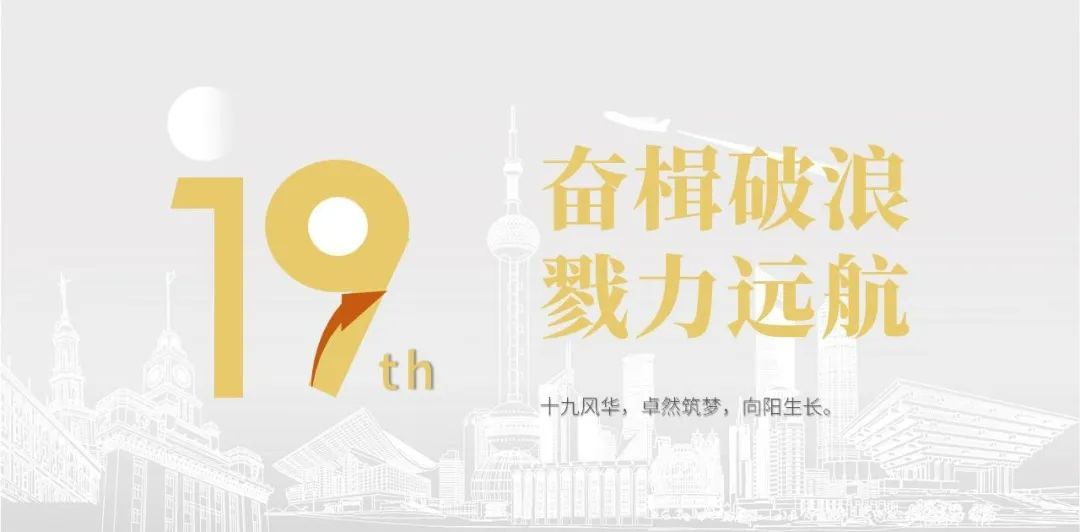 尊凯实业股份十九周年概念短片 | 奋楫破浪，戮力远航