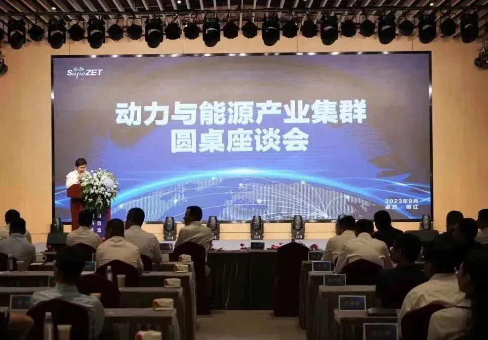 新能源 新动力 新未来|尊凯实业股份“动力与能源产业集群”圆桌座谈会顺利召开