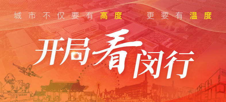 “大虹桥”区域内，这个重大产业项目新年新进展！